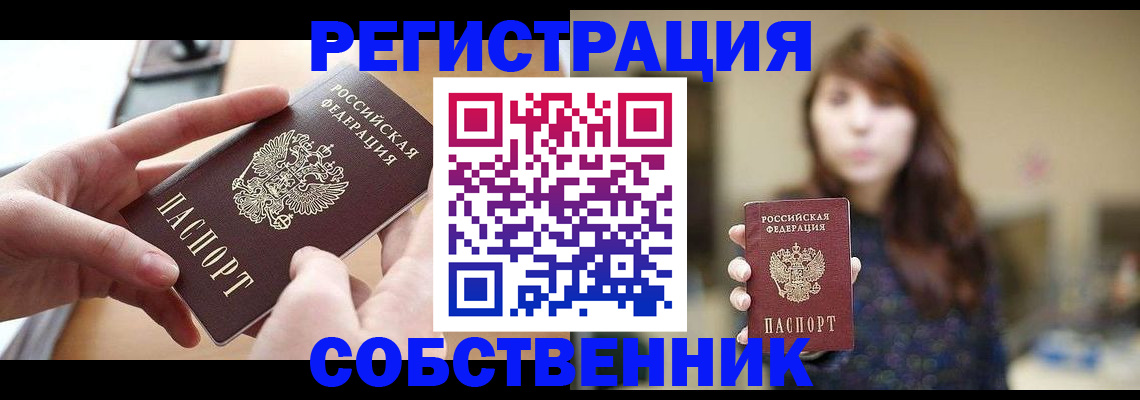 временная регистрация недорого в Чайковском