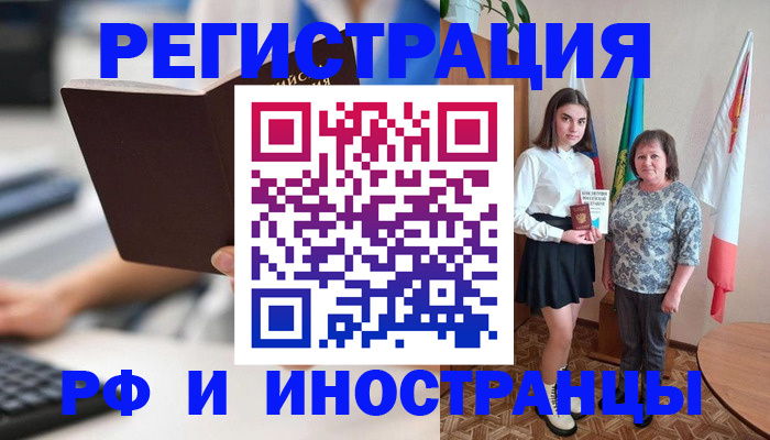 прописка для работы в Чайковском